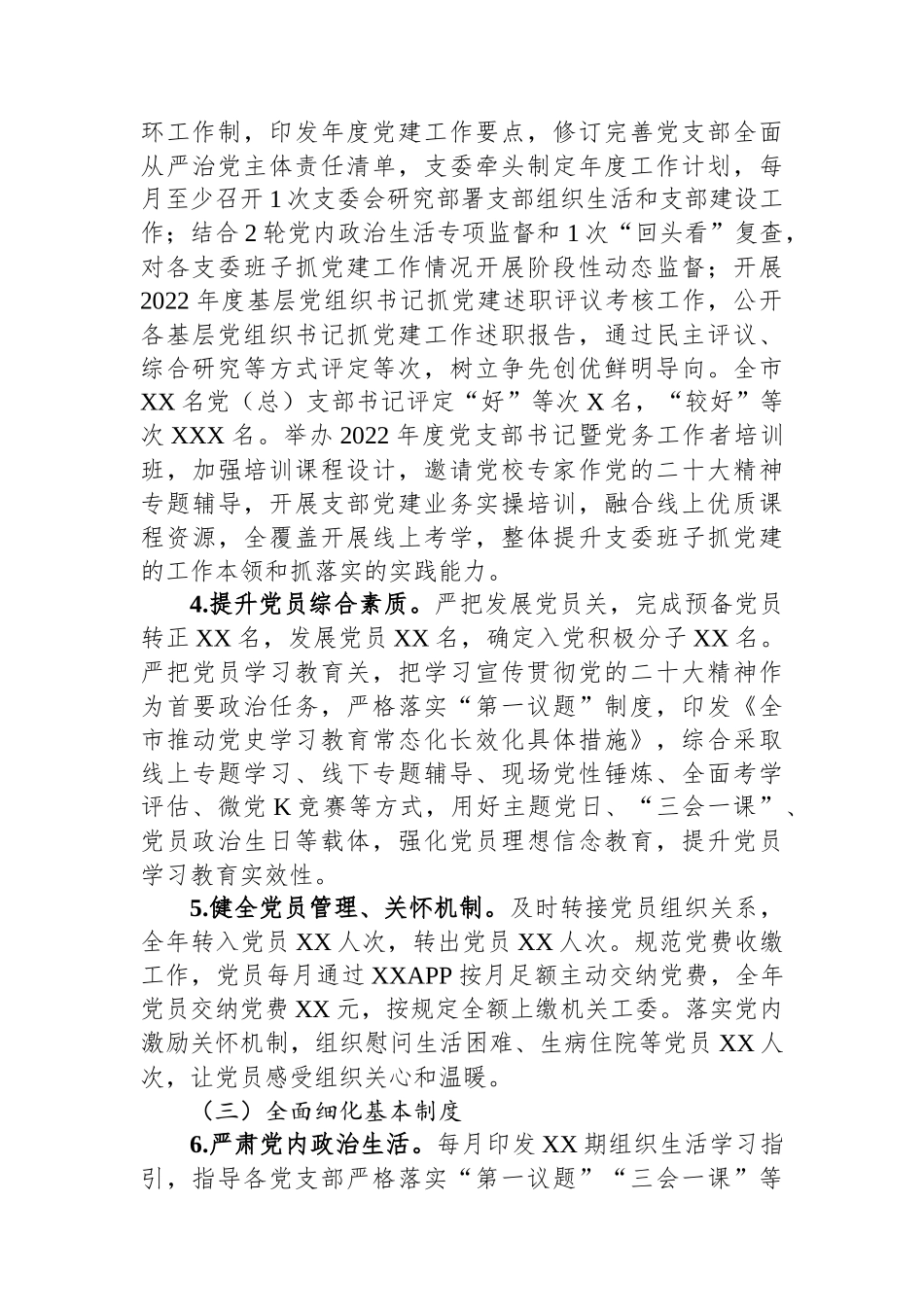 某局基层党支部建设情况报告.docx_第2页
