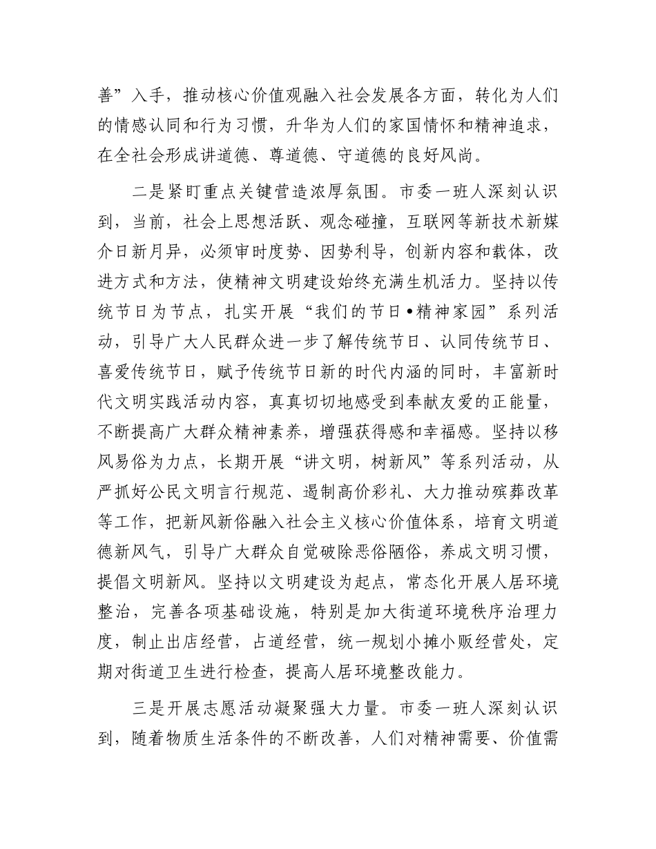 某市2023年度精神文明建设情况报告.docx_第2页