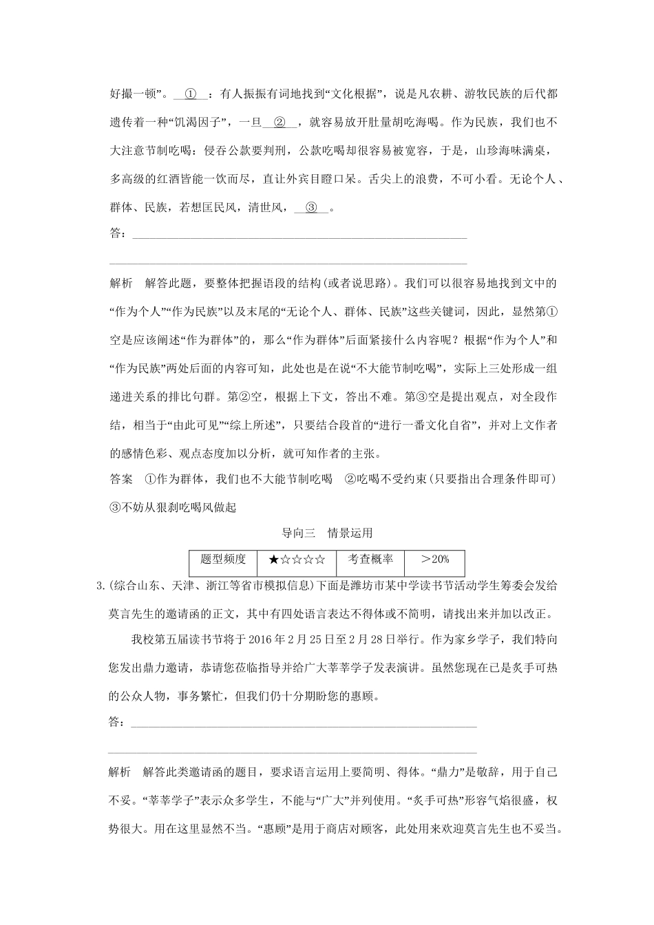 高考语文 专题8 语言表达简明、连贯、得体、准确、鲜明、生动练习（全国通用）-人教版高三全册语文试题.doc_第2页