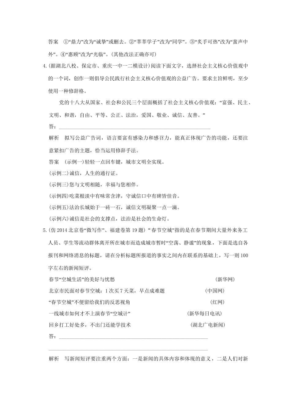 高考语文 专题8 语言表达简明、连贯、得体、准确、鲜明、生动练习（全国通用）-人教版高三全册语文试题.doc_第3页