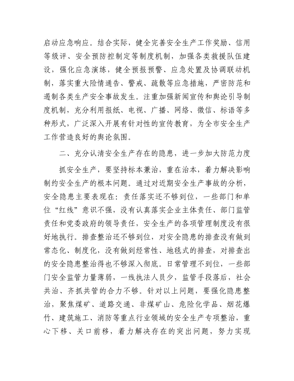 某市市长在全市2023年年底安全生产工作会议上的讲话.docx_第3页