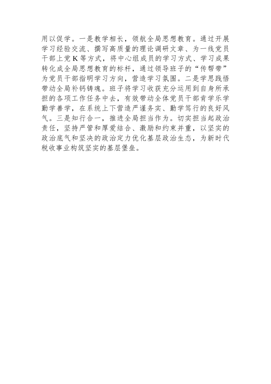 某税务局“四个维度”强化党委中心组理论学习工作报告.docx_第3页