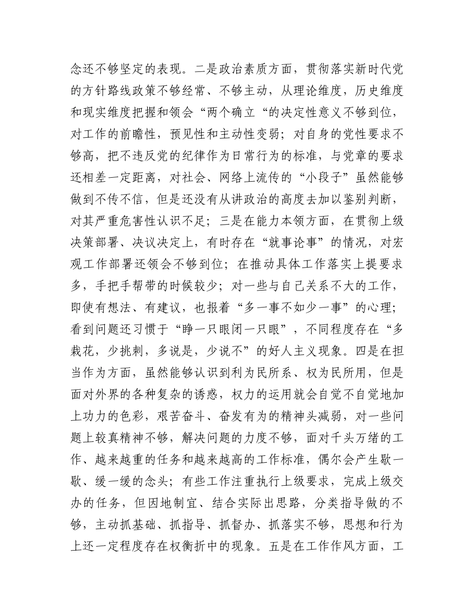 某县办公室主任第二批主题教育党性剖析材料.docx_第2页
