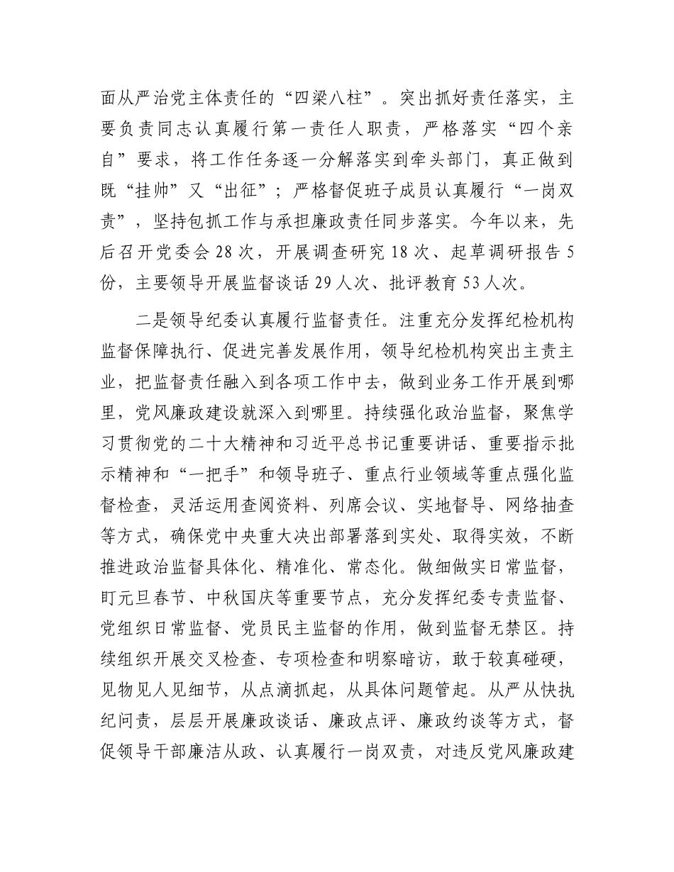 某县党委2023年履行全面从严治党主体责任和党风廉政建设情况报告.docx_第2页