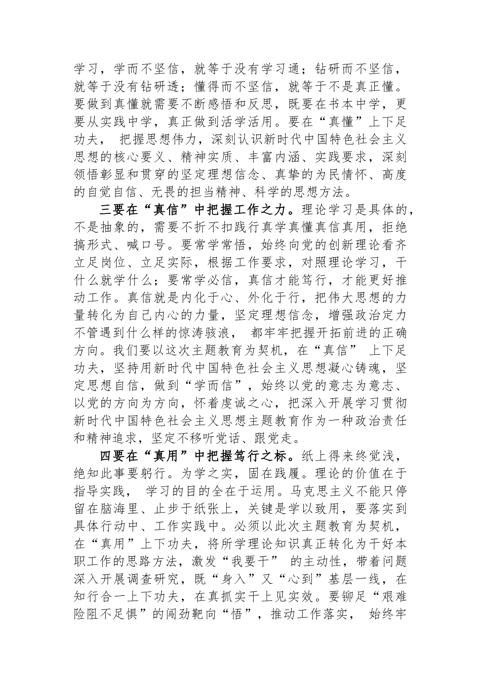 某县委办公室副主任11月份主题教育交流发言.docx_第2页