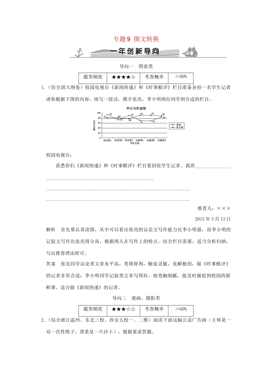 高考语文 专题9 图文转换练习（全国通用）-人教版高三全册语文试题.doc_第1页