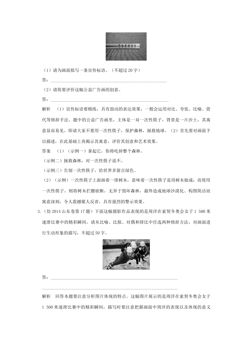 高考语文 专题9 图文转换练习（全国通用）-人教版高三全册语文试题.doc_第2页