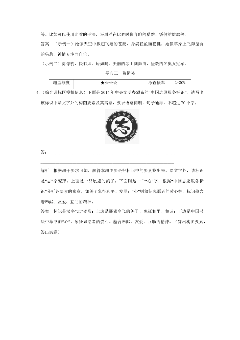 高考语文 专题9 图文转换练习（全国通用）-人教版高三全册语文试题.doc_第3页