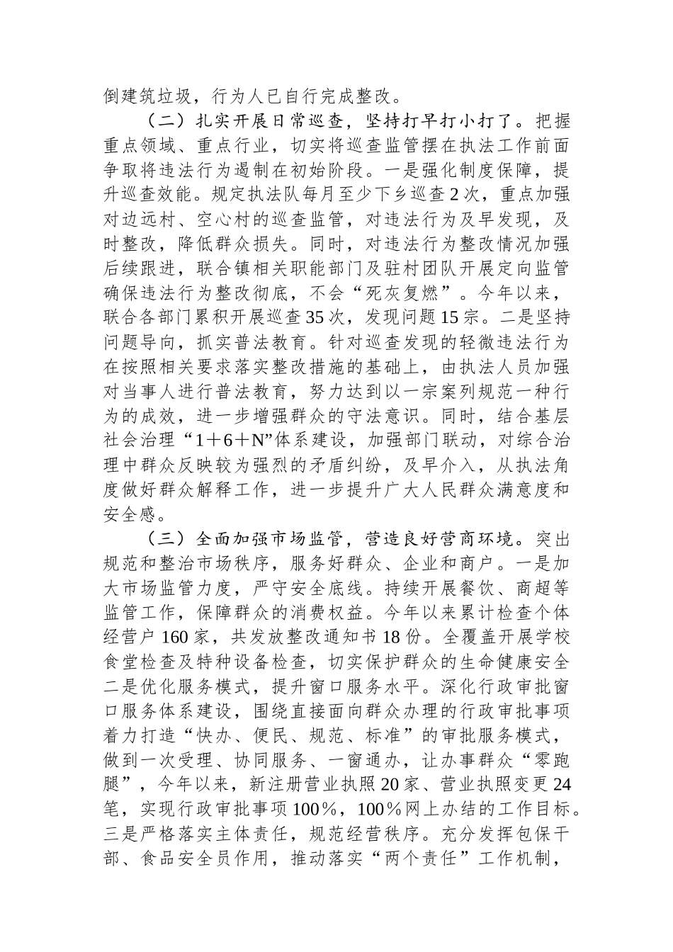 某镇2023年综合行政执法工作报告.docx_第2页