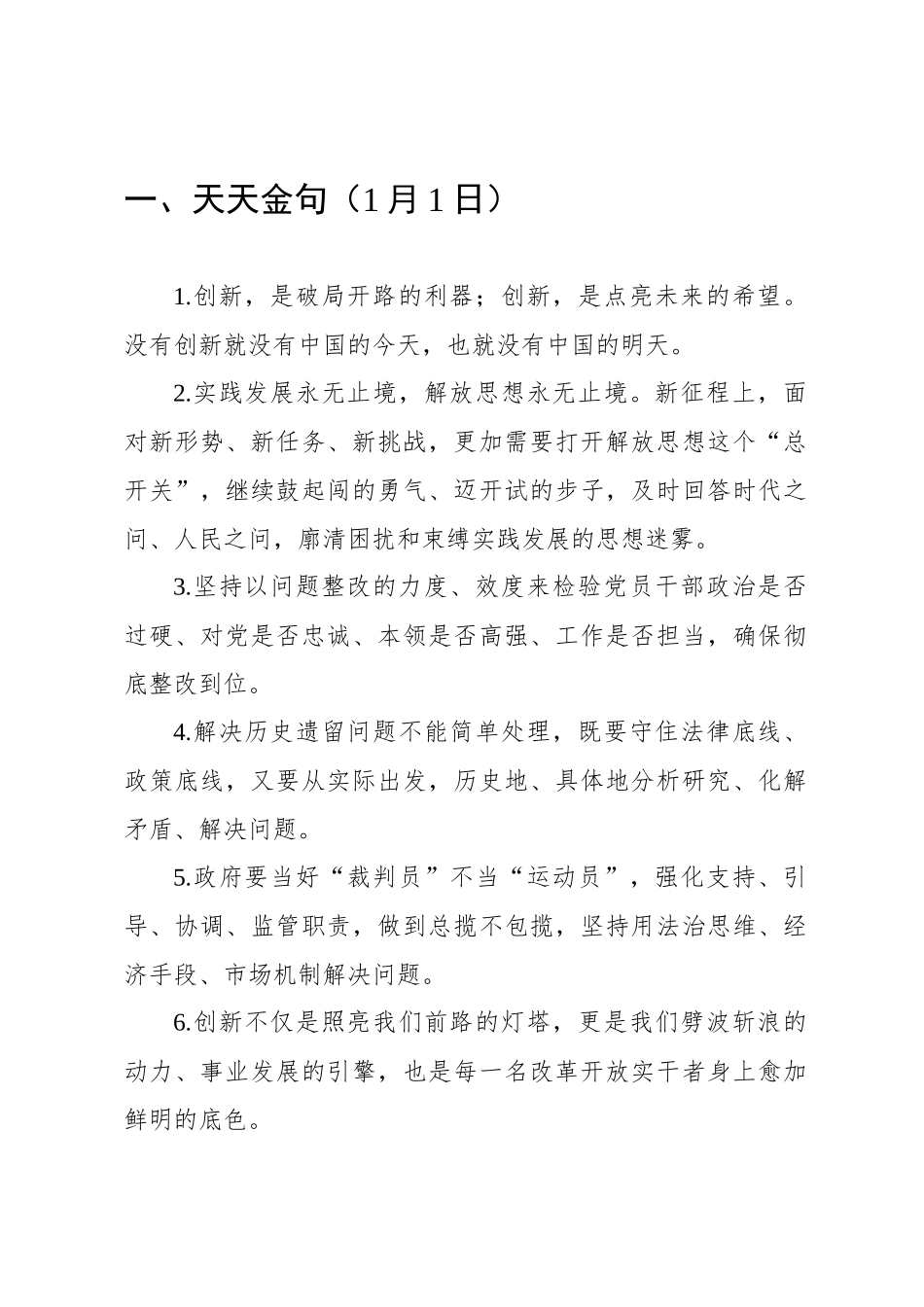 年写材料金句大全党的建设108条金句在内.docx_第3页