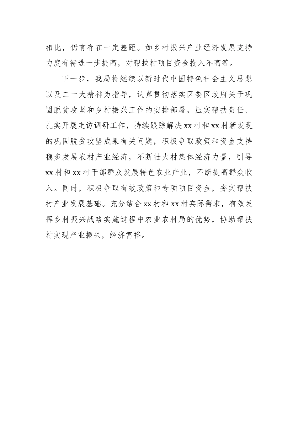 农业农村局2023年精准扶贫工作总结.docx_第3页