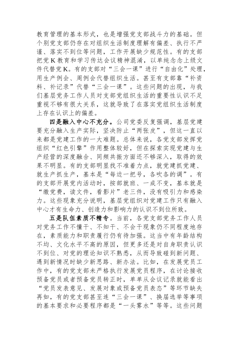 调研报告：基层党支部党务工作现状分析与对策.docx_第3页