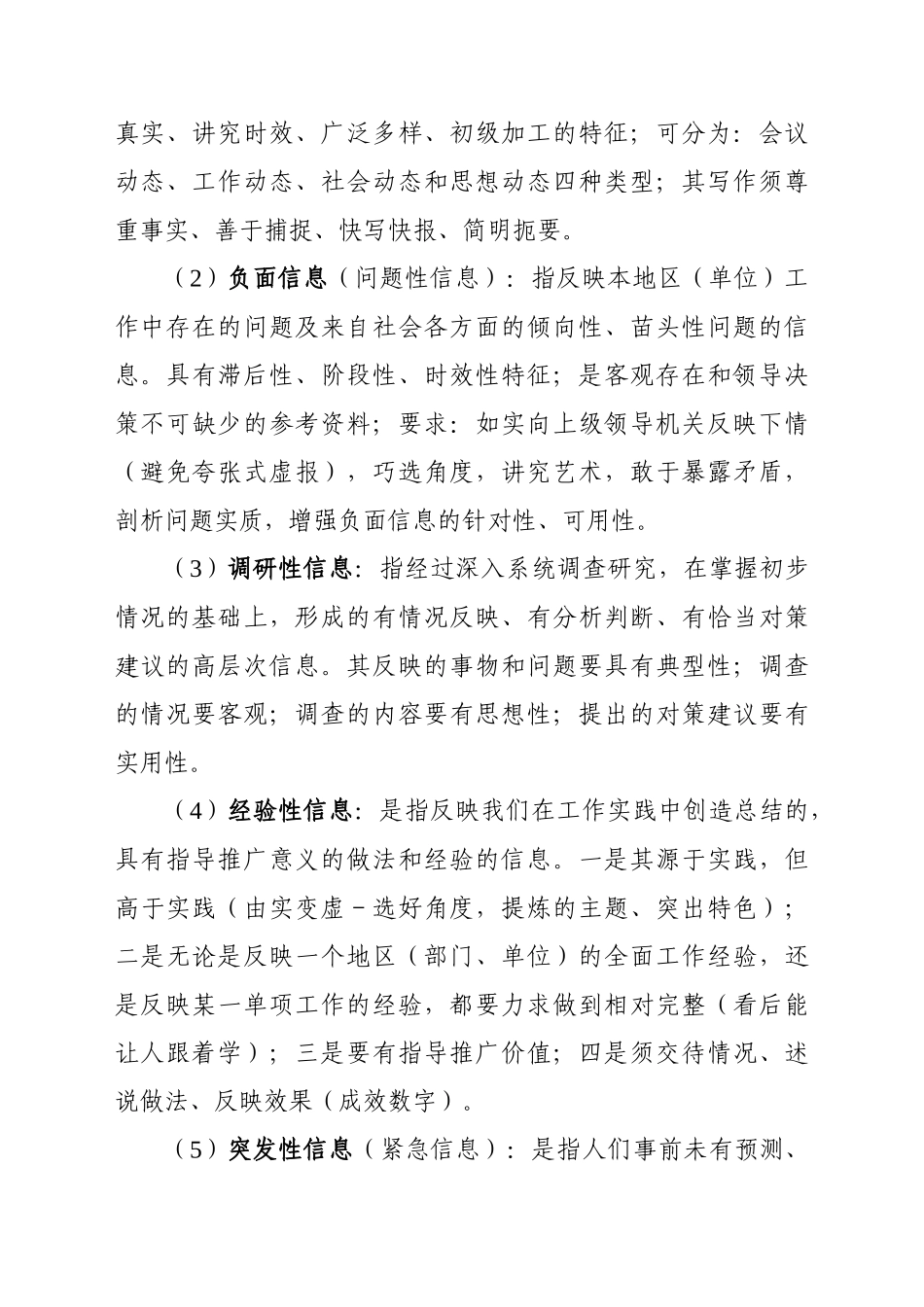 调研信息写作技巧讲解稿.doc_第2页