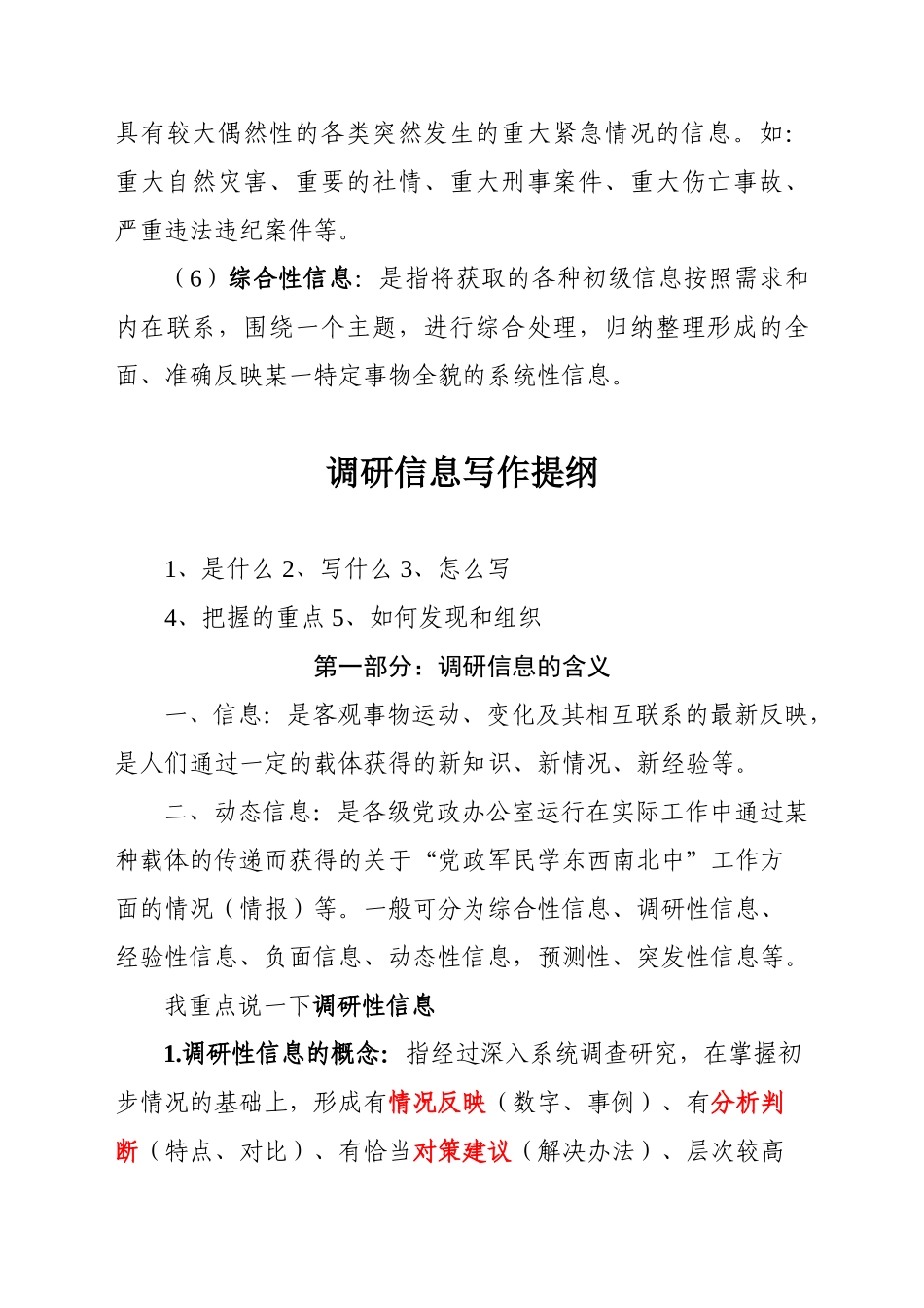 调研信息写作技巧讲解稿.doc_第3页