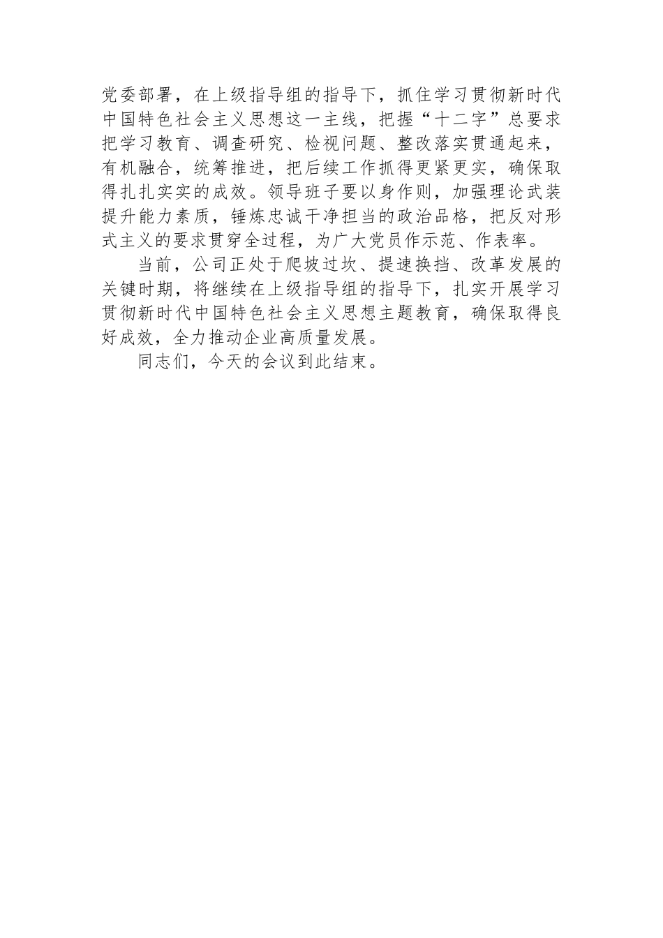 企业主题教育调研成果交流会主持词.docx_第3页