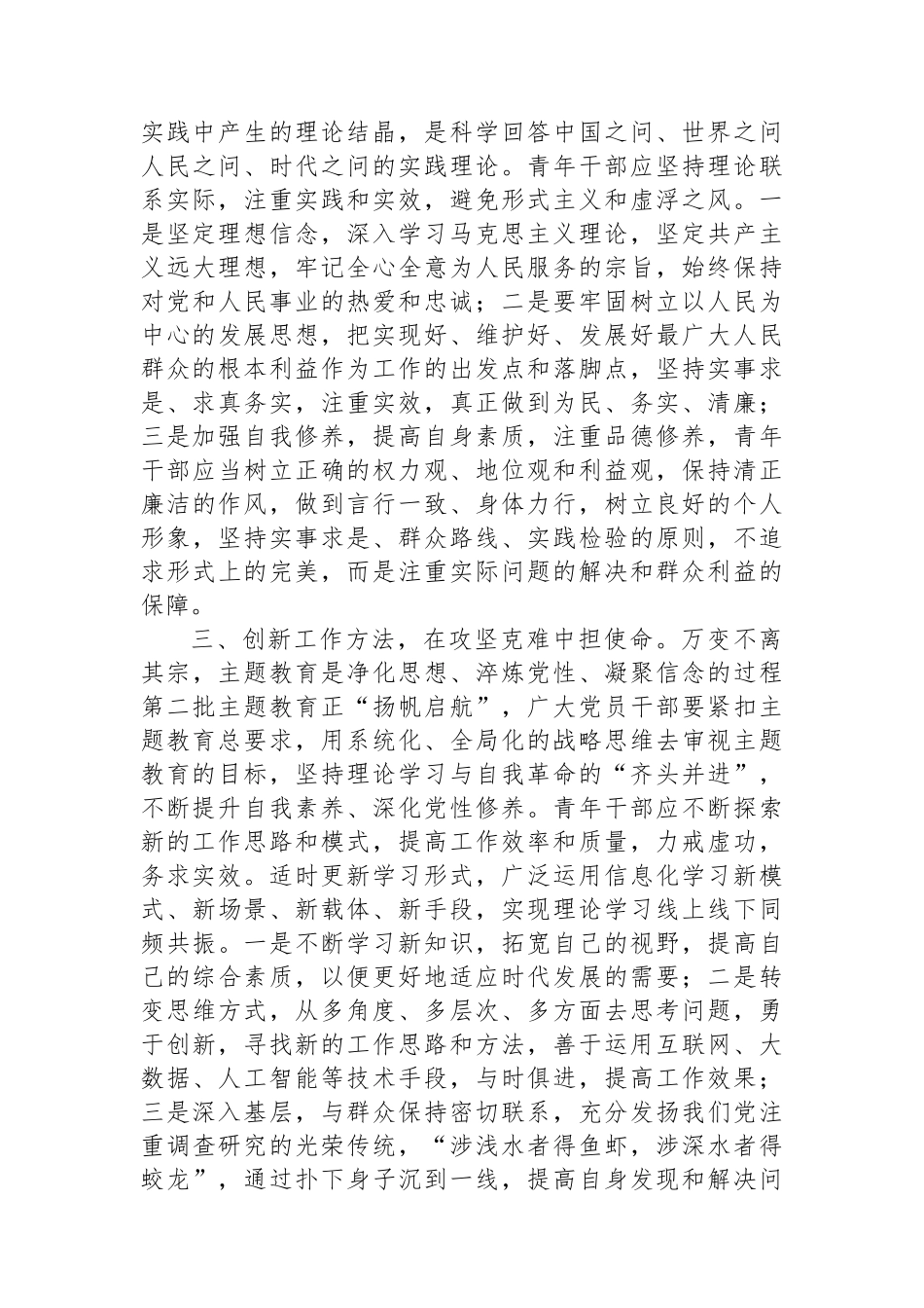青年党员干部在第二批主题教育上的交流发言.docx_第2页
