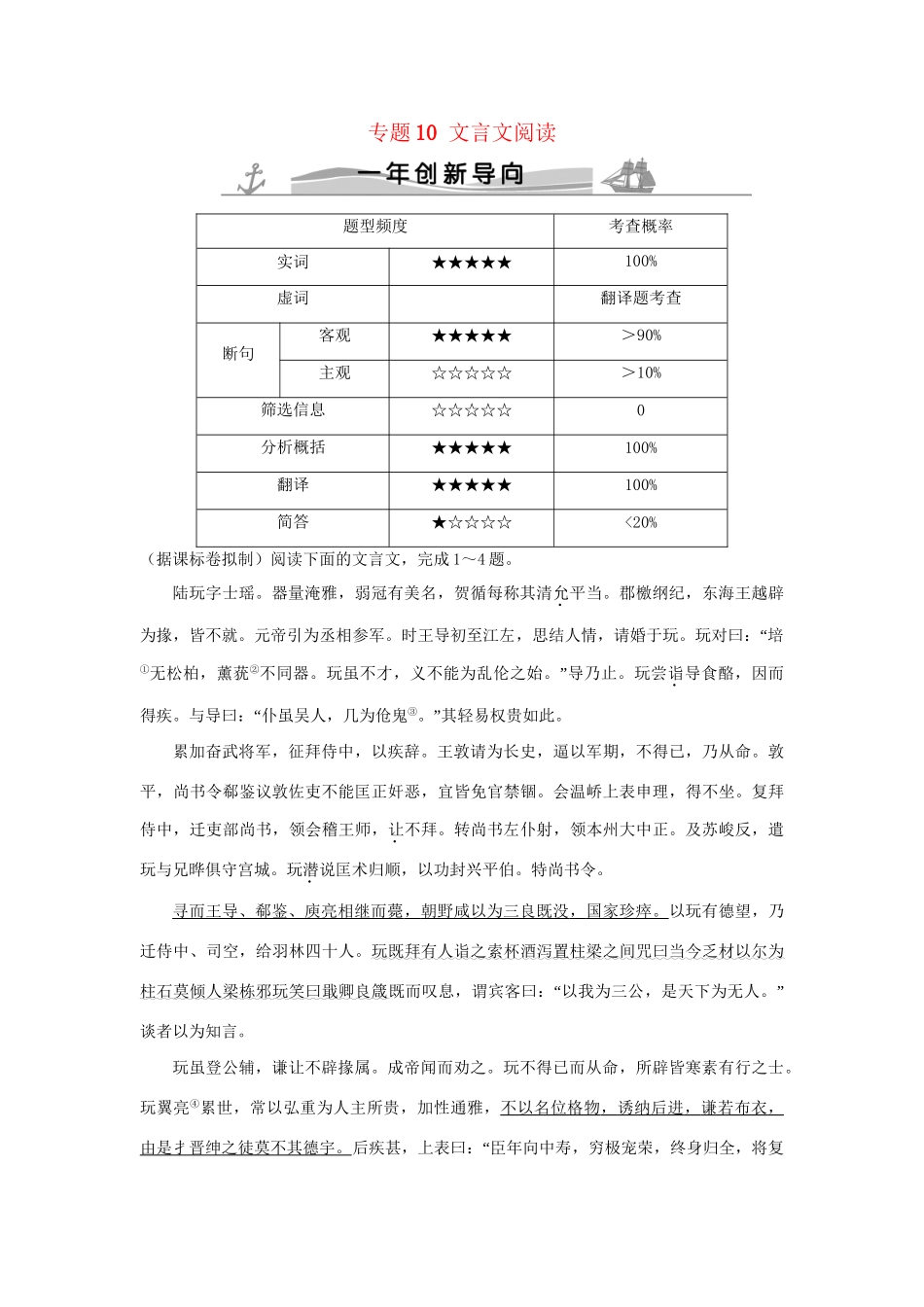 高考语文 专题10 文言文阅读练习（全国通用）-人教版高三全册语文试题.doc_第1页