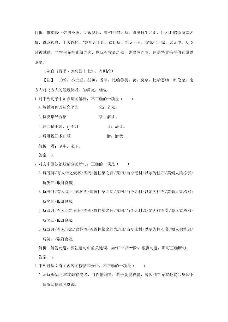 高考语文 专题10 文言文阅读练习（全国通用）-人教版高三全册语文试题.doc_第2页