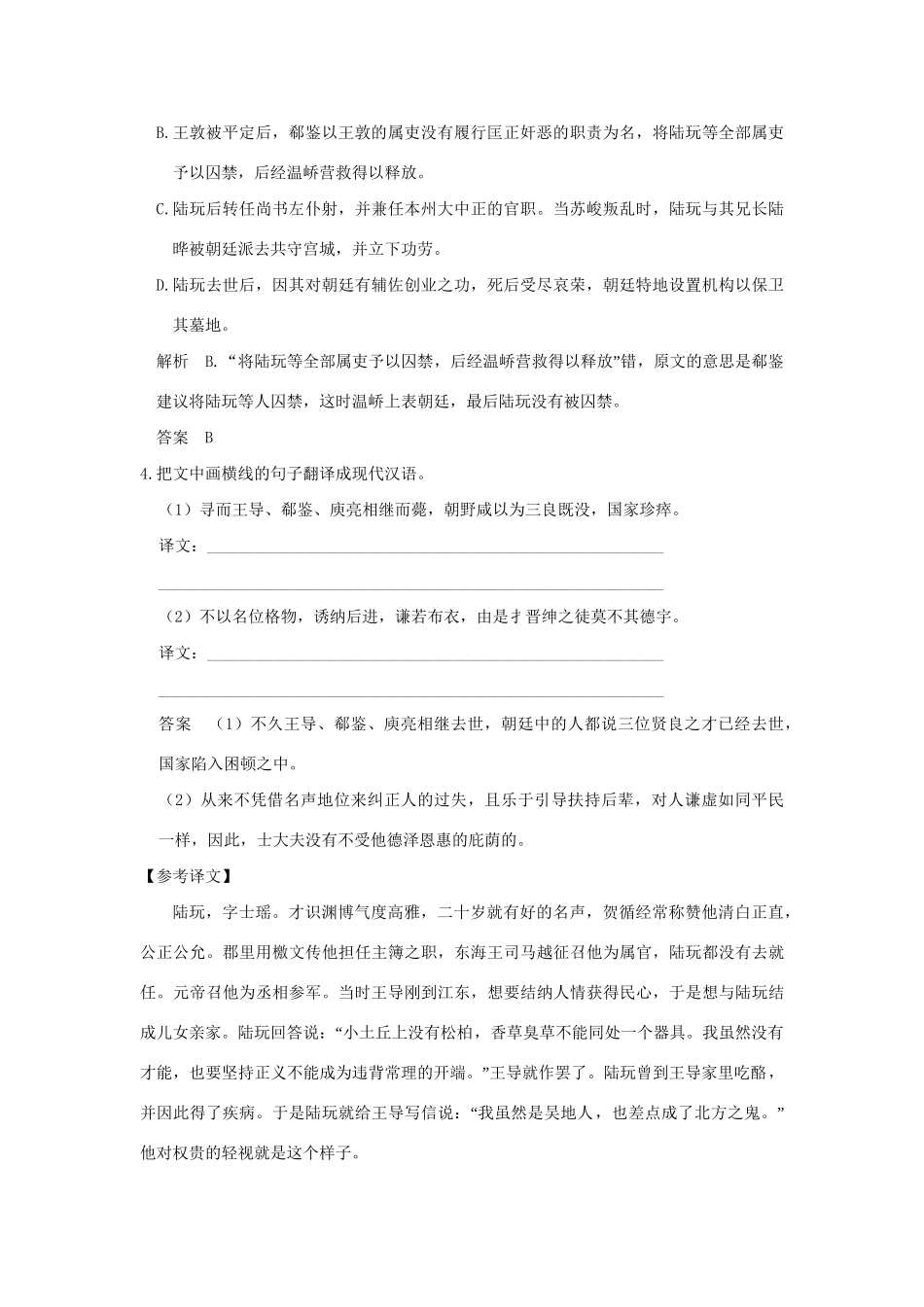 高考语文 专题10 文言文阅读练习（全国通用）-人教版高三全册语文试题.doc_第3页