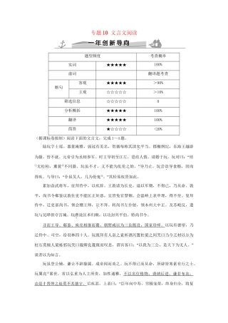 高考语文 专题10 文言文阅读练习（全国通用）-人教版高三全册语文试题.doc