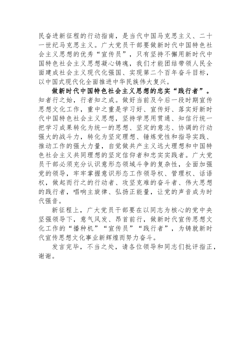 青年干部在宣传部机关党支部集体学习会上的交流发言.docx_第2页