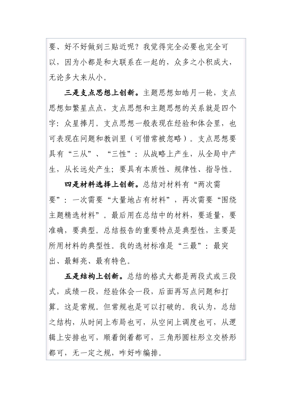 清风知己公文系列知识之十一撰写工作总结的方法和技巧之三创新写作.docx_第2页