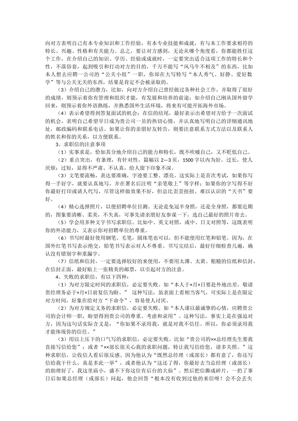 求职信结构与的写法求职信结构与的写作技巧.docx_第2页