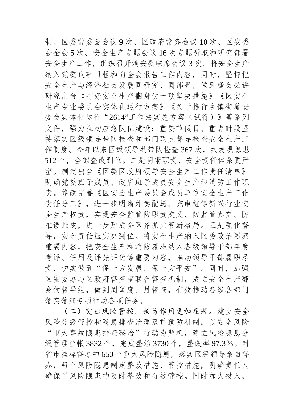 区2023年度安全生产和消防工作总结.docx_第2页