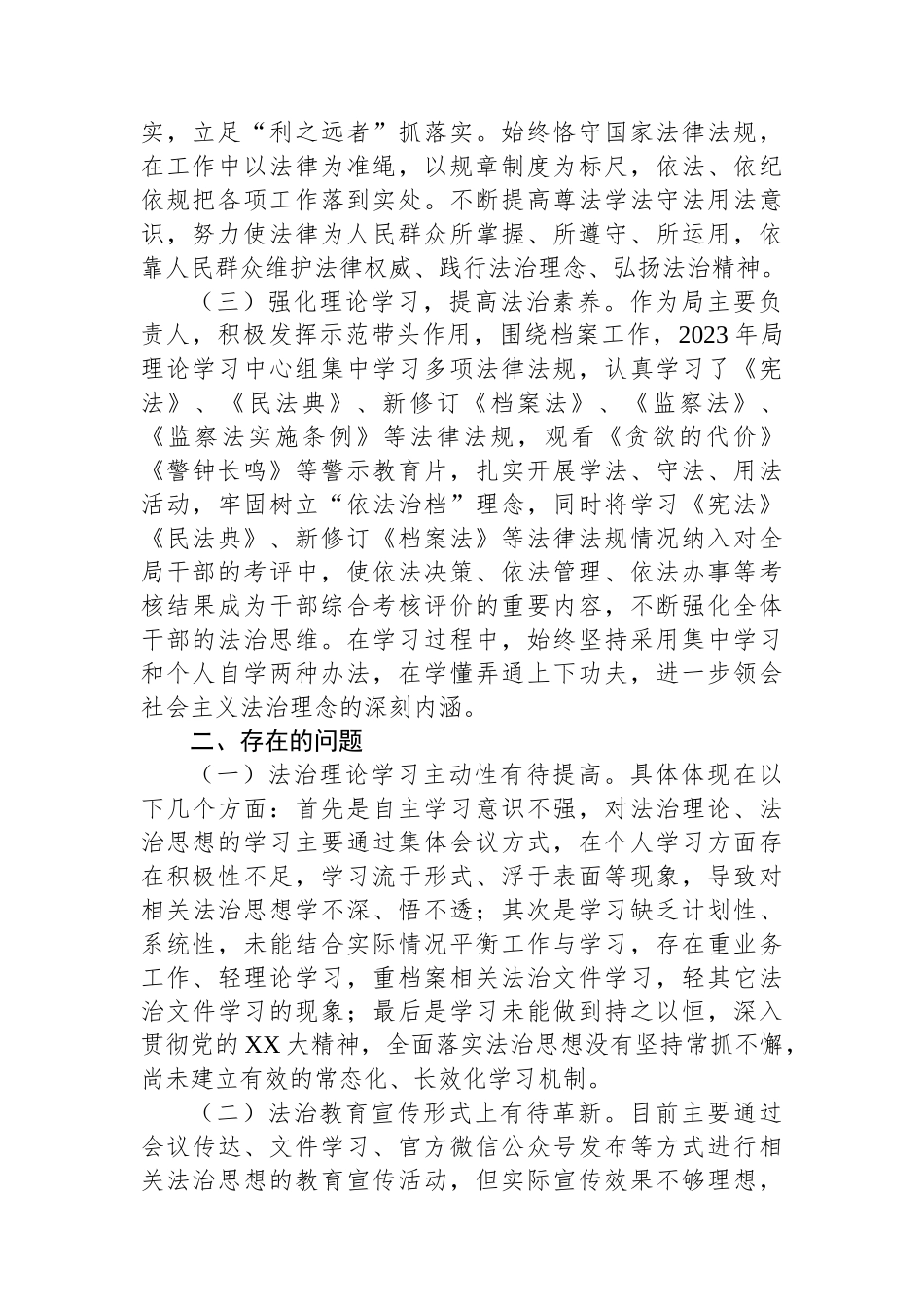 区档案局局长2023年度专题述法报告.docx_第2页