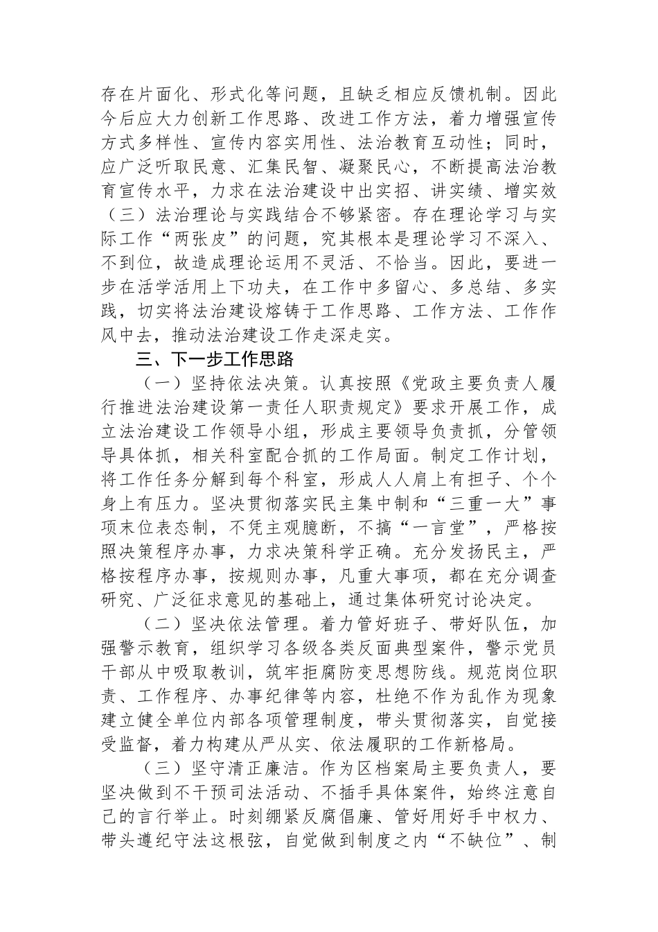 区档案局局长2023年度专题述法报告.docx_第3页