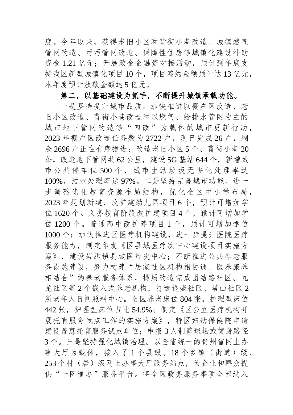 区发展和改革局2023年工作总结及2024年工作打算.docx_第2页