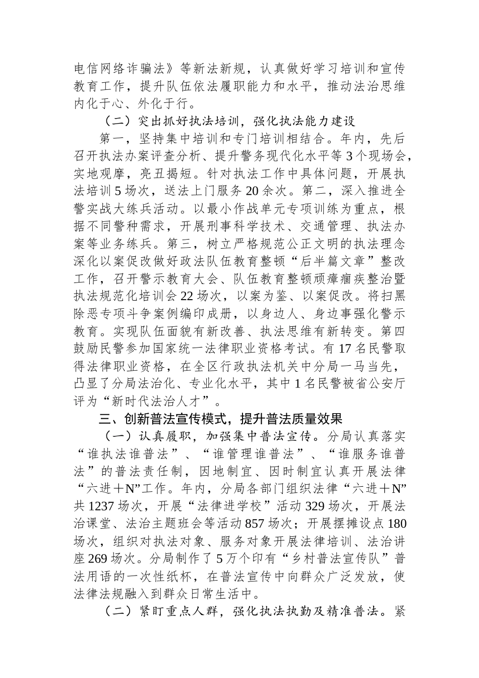 区分局2023年度“谁执法谁普法”履职情况总结.docx_第2页