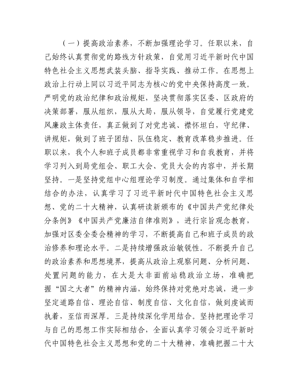 区各局局长2023年党员干部个人述职报告汇编7篇.docx_第2页