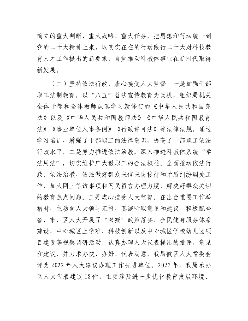 区各局局长2023年党员干部个人述职报告汇编7篇.docx_第3页