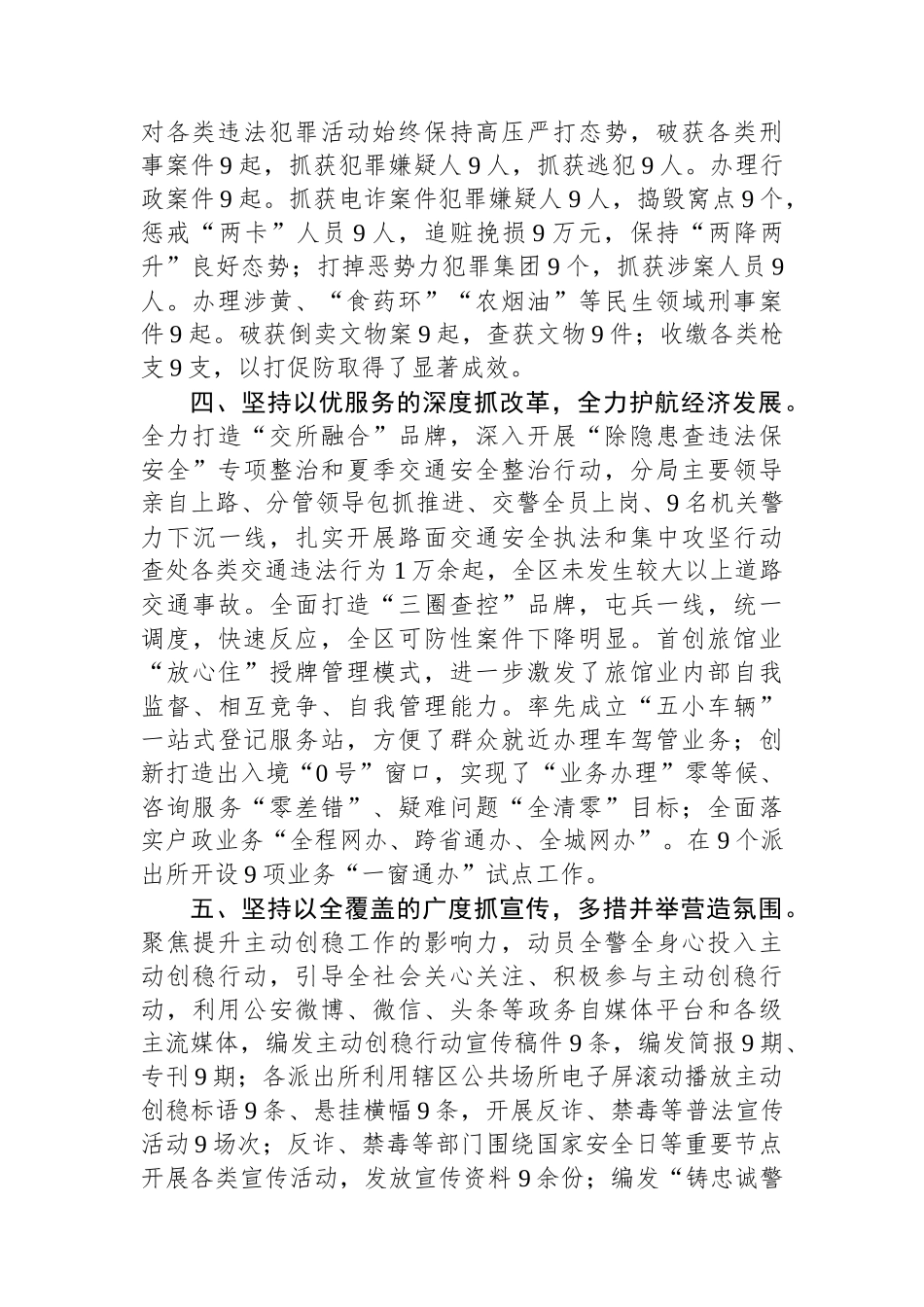 区公安局主动创稳工作开展情况总结.docx_第2页