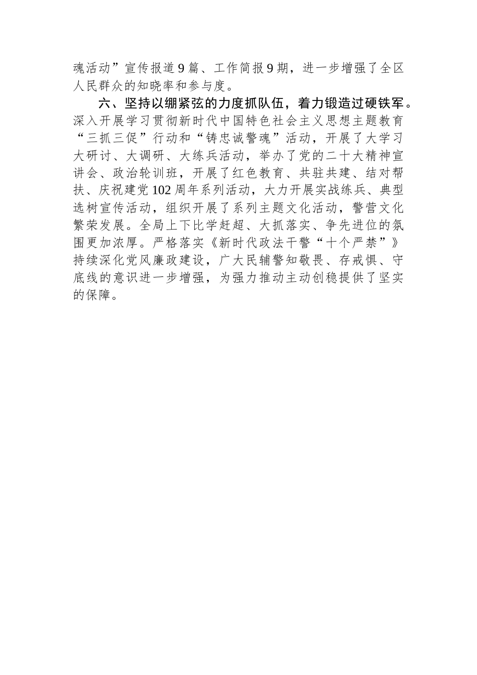 区公安局主动创稳工作开展情况总结.docx_第3页