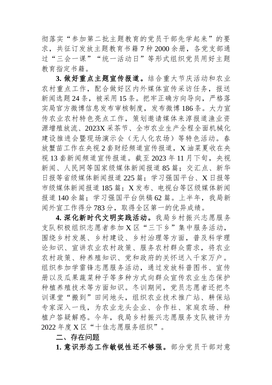 区农业农村局2023年宣传思想文化工作总结暨2024年工作思路.docx_第2页