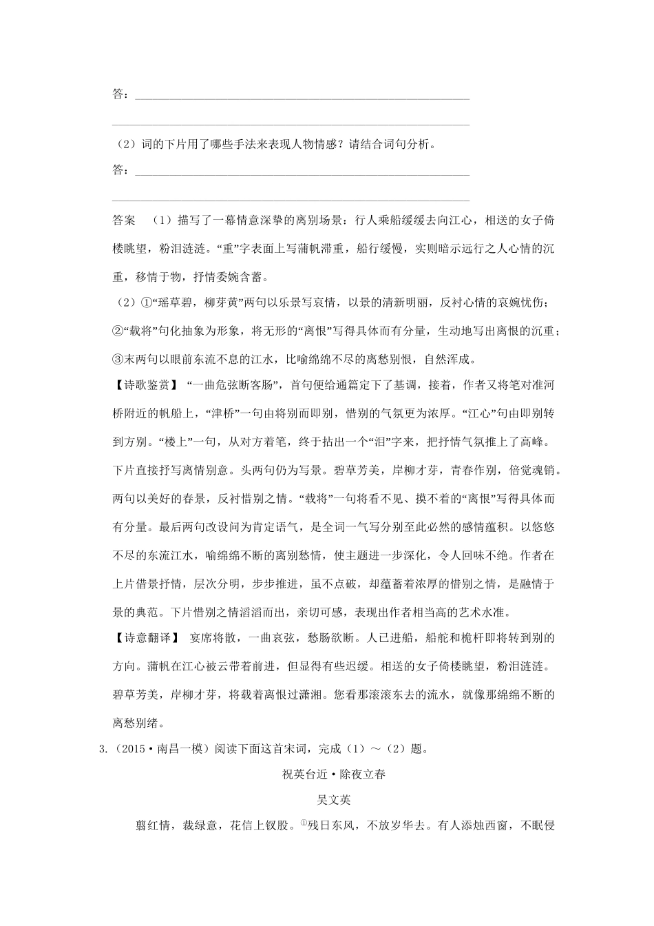 高考语文 专题11古代诗歌鉴赏练习（全国通用）-人教版高三全册语文试题.doc_第3页