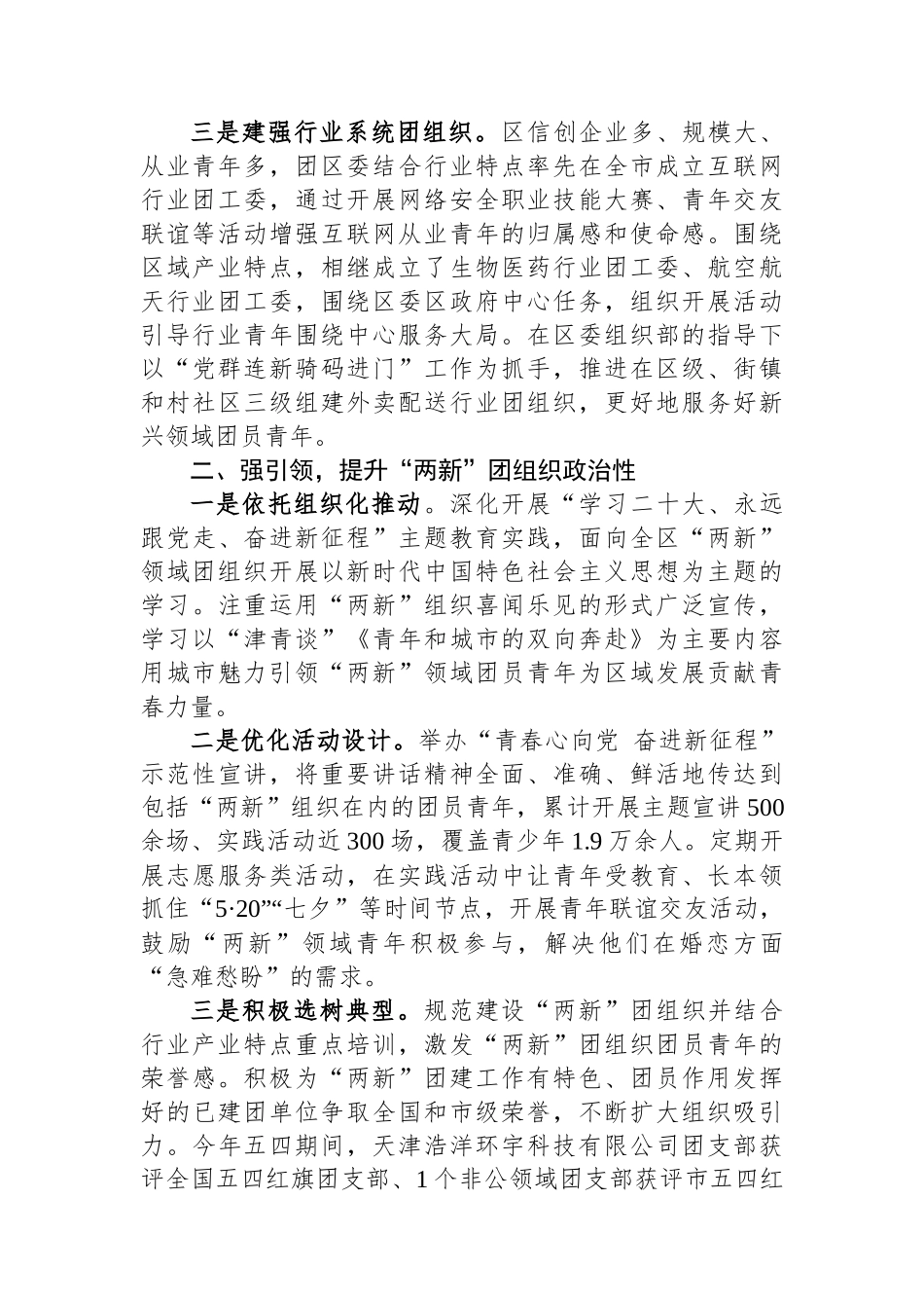 区团委书记在“两新组织”团组织建设工作学习交流座谈会上的发言.docx_第2页