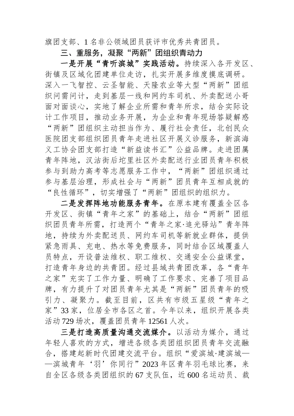 区团委书记在“两新组织”团组织建设工作学习交流座谈会上的发言.docx_第3页