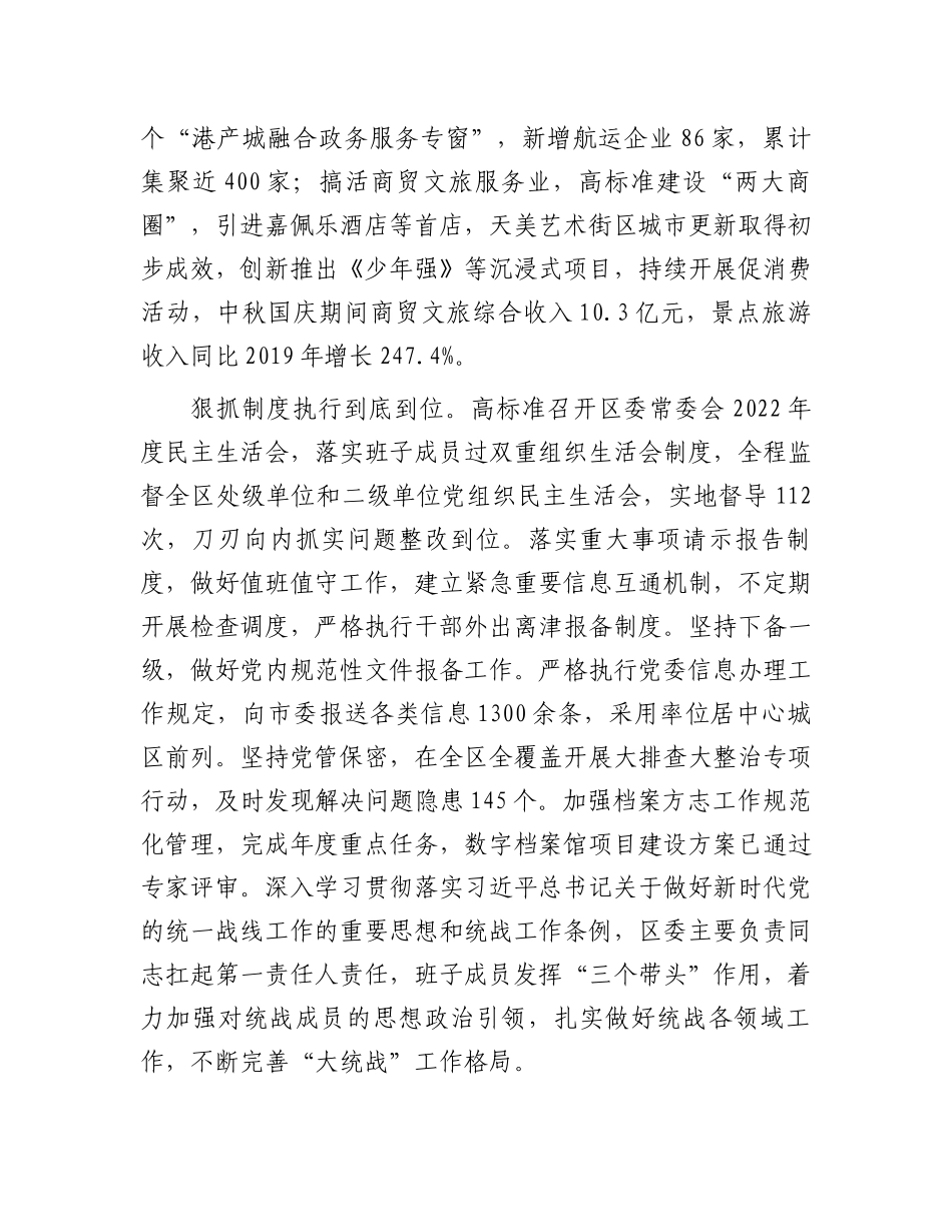 区委关于2023年落实全面从严治党主体责任情况报告.docx_第3页
