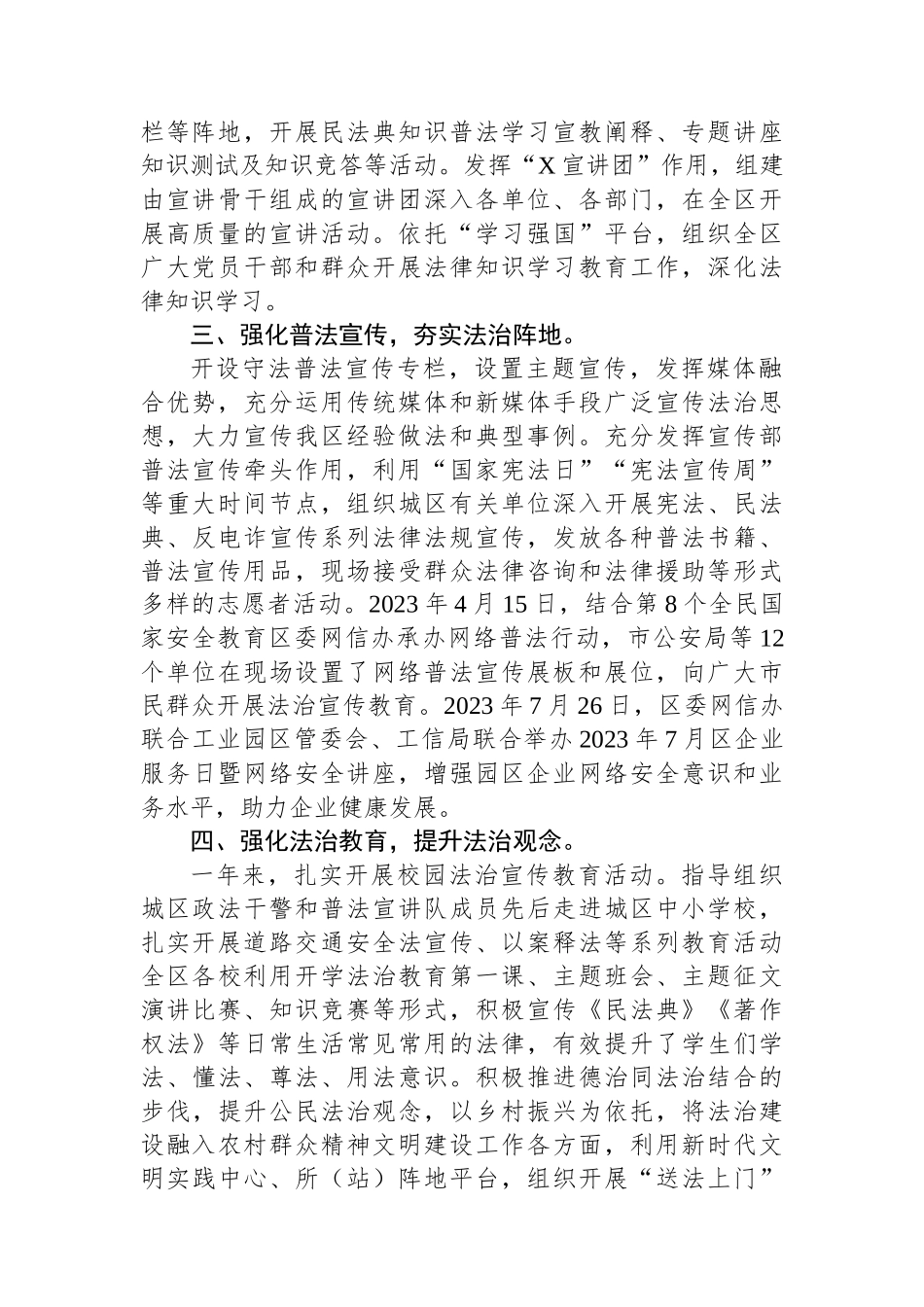 区委宣传部2023年“谁执法谁普法”普法责任制落实情况工作汇报.docx_第2页