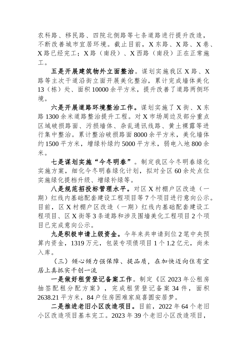 区住房和城乡建设局2023年度工作总结及2024年工作谋划.docx_第3页