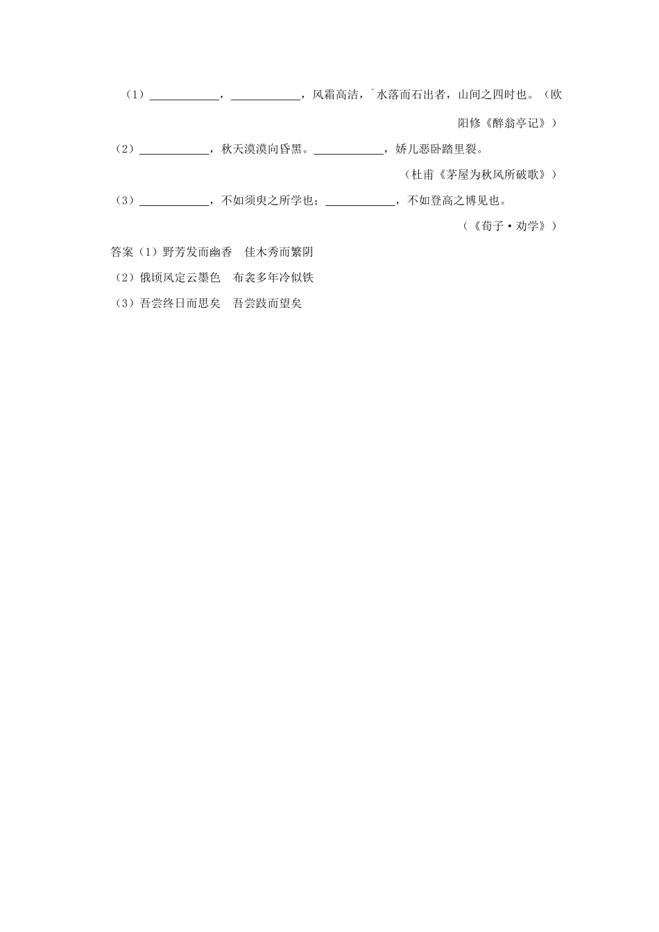 高考语文 专题12 名句名篇练习（全国通用）-人教版高三全册语文试题.doc_第2页