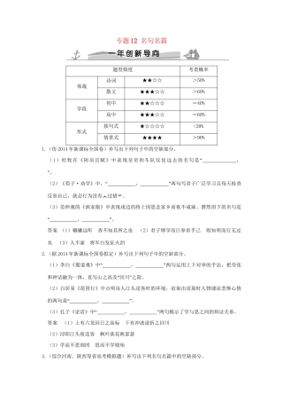 高考语文 专题12 名句名篇练习（全国通用）-人教版高三全册语文试题.doc