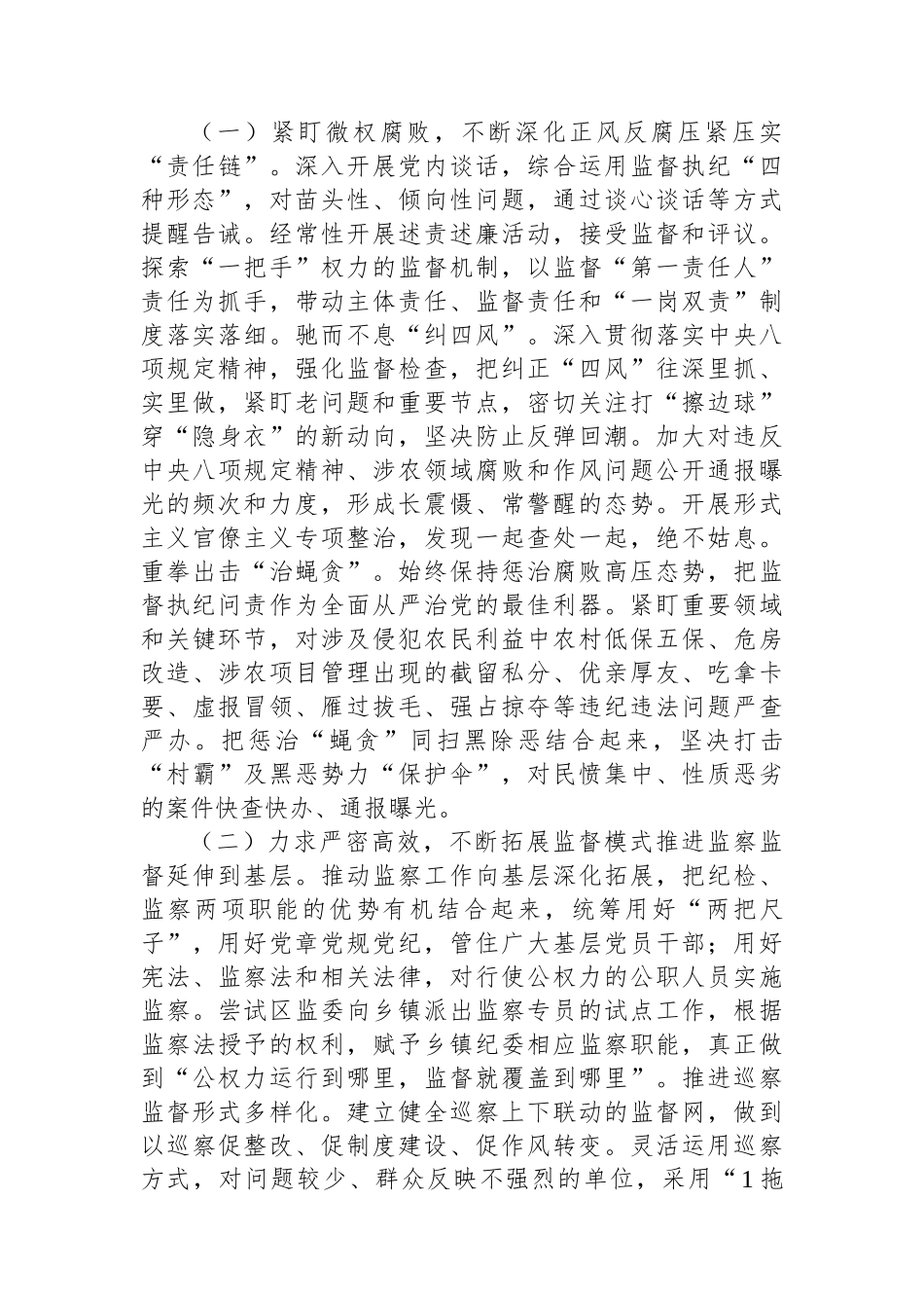 全面从严治党调研报告.docx_第3页