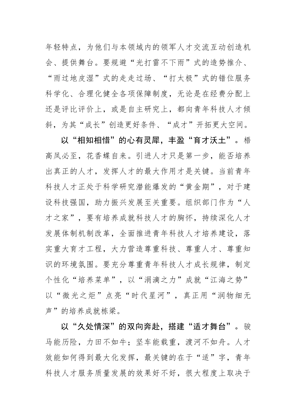 让青年科技人才戴好“主角光环”.docx_第2页