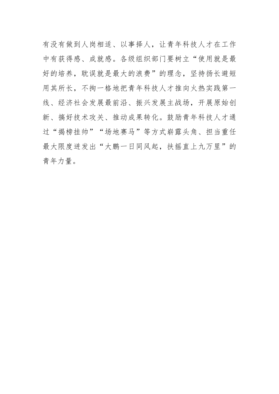 让青年科技人才戴好“主角光环”.docx_第3页