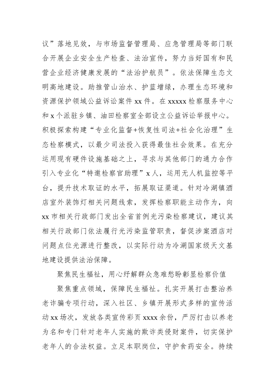 人民检察院近五年工作总结.docx_第2页