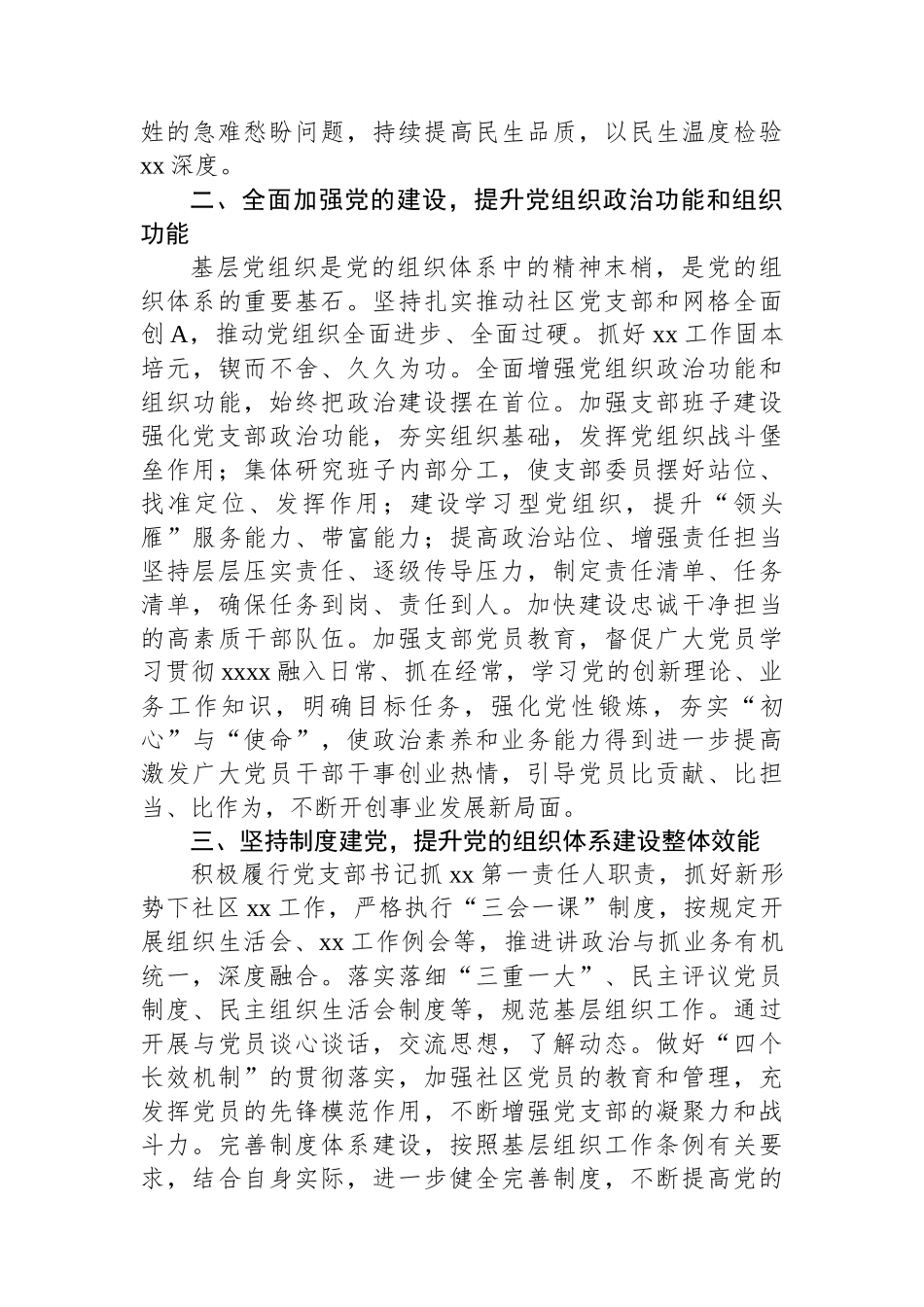 社区党支部书记2023年述职报告.docx_第2页